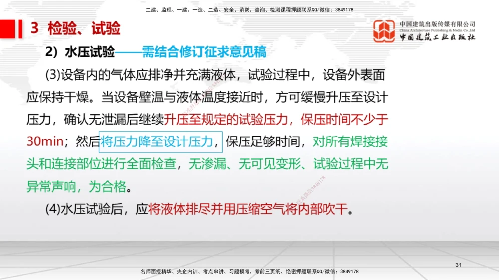 08.14一建《机电》临考抢分：3步搞定高频难点_2026年一级建造师_2026年一建机电_2025年一建机电SVIP_02-基础精讲✿高端面授✿深度强化_02-机电《前期全套课》名师JGS_讲义