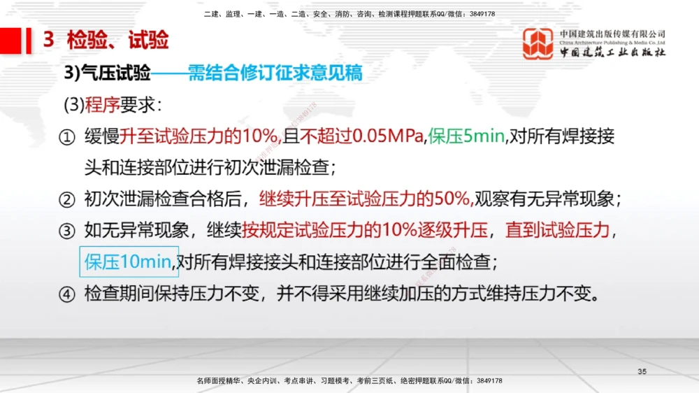 08.14一建《机电》临考抢分：3步搞定高频难点_2026年一级建造师_2026年一建机电_2025年一建机电SVIP_02-基础精讲✿高端面授✿深度强化_02-机电《前期全套课》名师JGS_讲义