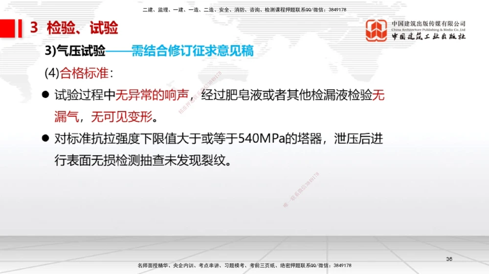 08.14一建《机电》临考抢分：3步搞定高频难点_2026年一级建造师_2026年一建机电_2025年一建机电SVIP_02-基础精讲✿高端面授✿深度强化_02-机电《前期全套课》名师JGS_讲义
