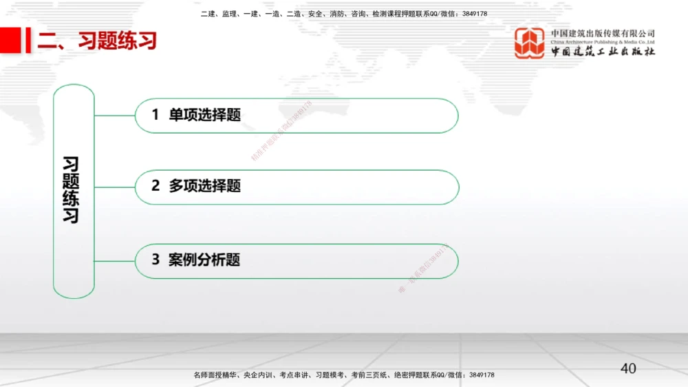 08.14一建《机电》临考抢分：3步搞定高频难点_2026年一级建造师_2026年一建机电_2025年一建机电SVIP_02-基础精讲✿高端面授✿深度强化_02-机电《前期全套课》名师JGS_讲义