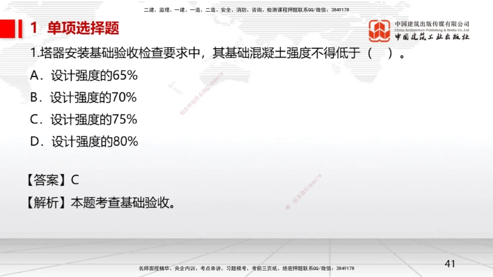 08.14一建《机电》临考抢分：3步搞定高频难点_2026年一级建造师_2026年一建机电_2025年一建机电SVIP_02-基础精讲✿高端面授✿深度强化_02-机电《前期全套课》名师JGS_讲义