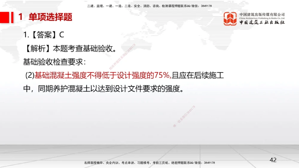 08.14一建《机电》临考抢分：3步搞定高频难点_2026年一级建造师_2026年一建机电_2025年一建机电SVIP_02-基础精讲✿高端面授✿深度强化_02-机电《前期全套课》名师JGS_讲义
