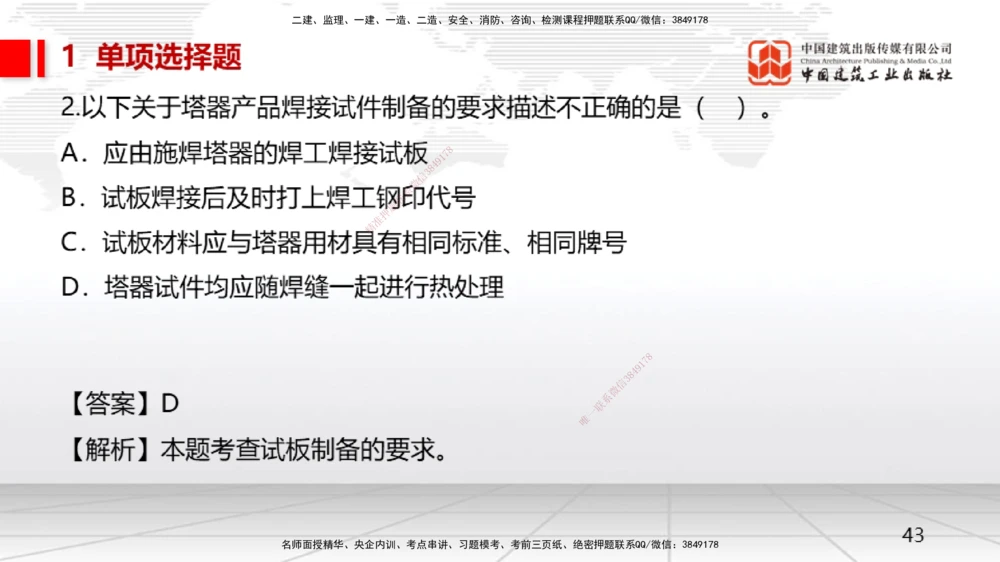 08.14一建《机电》临考抢分：3步搞定高频难点_2026年一级建造师_2026年一建机电_2025年一建机电SVIP_02-基础精讲✿高端面授✿深度强化_02-机电《前期全套课》名师JGS_讲义