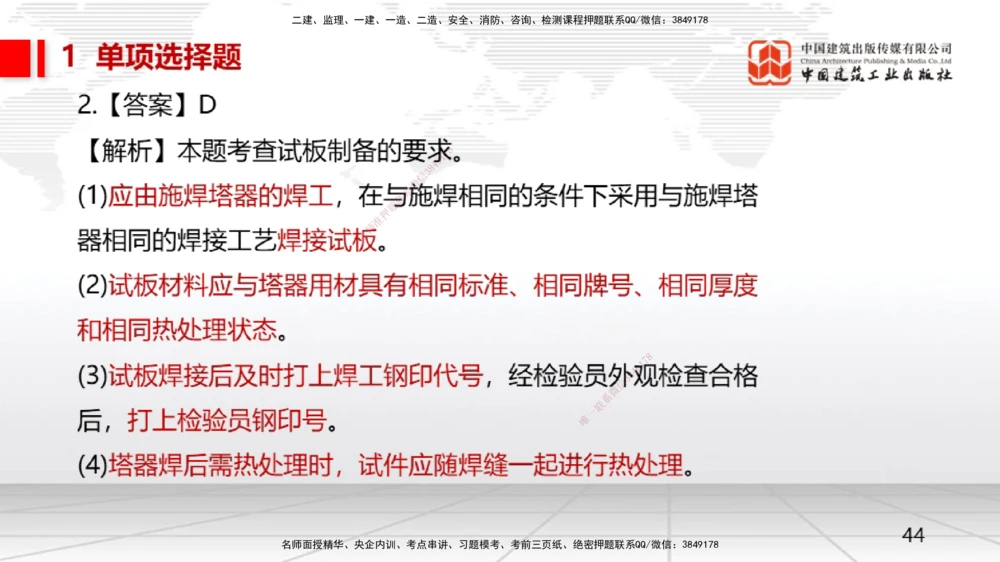 08.14一建《机电》临考抢分：3步搞定高频难点_2026年一级建造师_2026年一建机电_2025年一建机电SVIP_02-基础精讲✿高端面授✿深度强化_02-机电《前期全套课》名师JGS_讲义