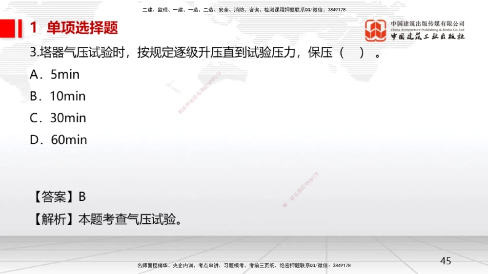 08.14一建《机电》临考抢分：3步搞定高频难点_2026年一级建造师_2026年一建机电_2025年一建机电SVIP_02-基础精讲✿高端面授✿深度强化_02-机电《前期全套课》名师JGS_讲义