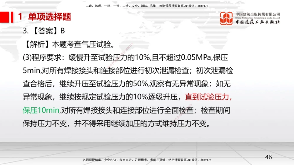08.14一建《机电》临考抢分：3步搞定高频难点_2026年一级建造师_2026年一建机电_2025年一建机电SVIP_02-基础精讲✿高端面授✿深度强化_02-机电《前期全套课》名师JGS_讲义