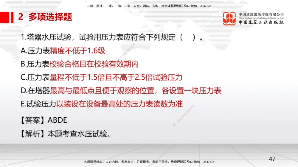 08.14一建《机电》临考抢分：3步搞定高频难点_2026年一级建造师_2026年一建机电_2025年一建机电SVIP_02-基础精讲✿高端面授✿深度强化_02-机电《前期全套课》名师JGS_讲义