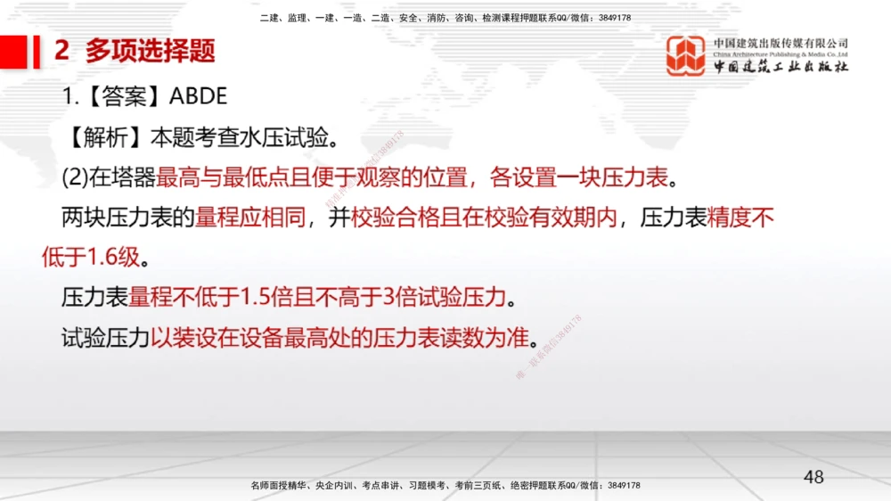 08.14一建《机电》临考抢分：3步搞定高频难点_2026年一级建造师_2026年一建机电_2025年一建机电SVIP_02-基础精讲✿高端面授✿深度强化_02-机电《前期全套课》名师JGS_讲义