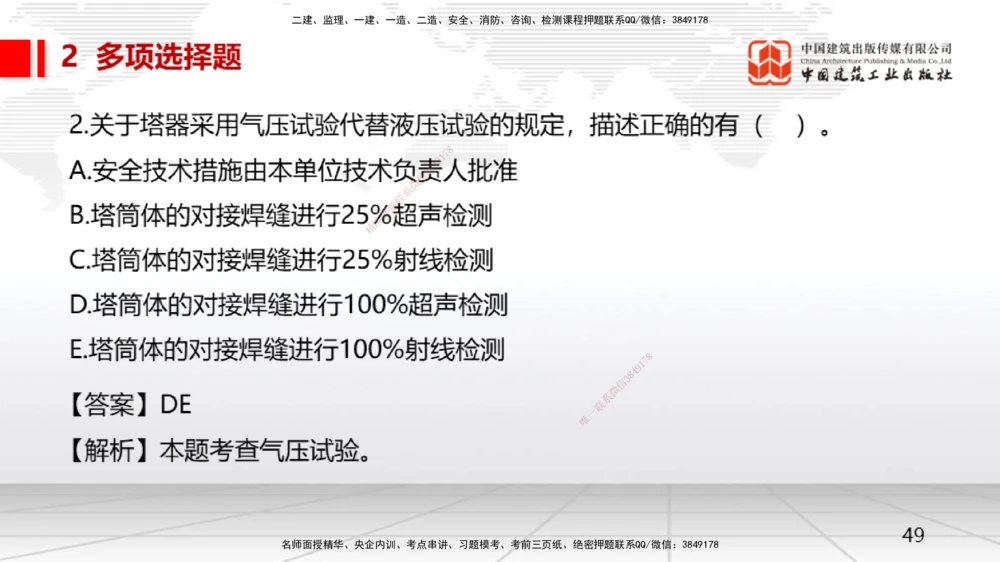 08.14一建《机电》临考抢分：3步搞定高频难点_2026年一级建造师_2026年一建机电_2025年一建机电SVIP_02-基础精讲✿高端面授✿深度强化_02-机电《前期全套课》名师JGS_讲义