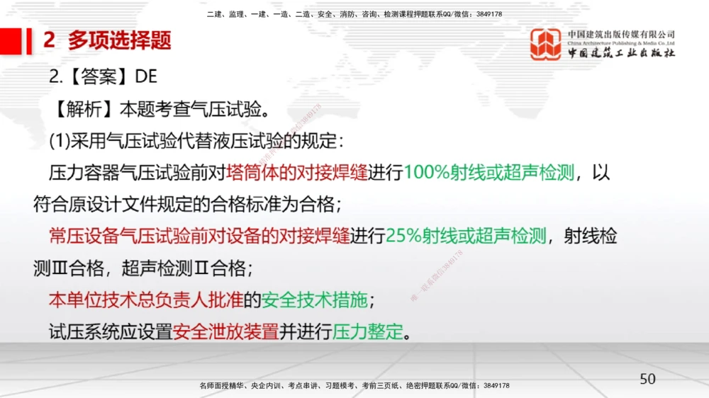 08.14一建《机电》临考抢分：3步搞定高频难点_2026年一级建造师_2026年一建机电_2025年一建机电SVIP_02-基础精讲✿高端面授✿深度强化_02-机电《前期全套课》名师JGS_讲义