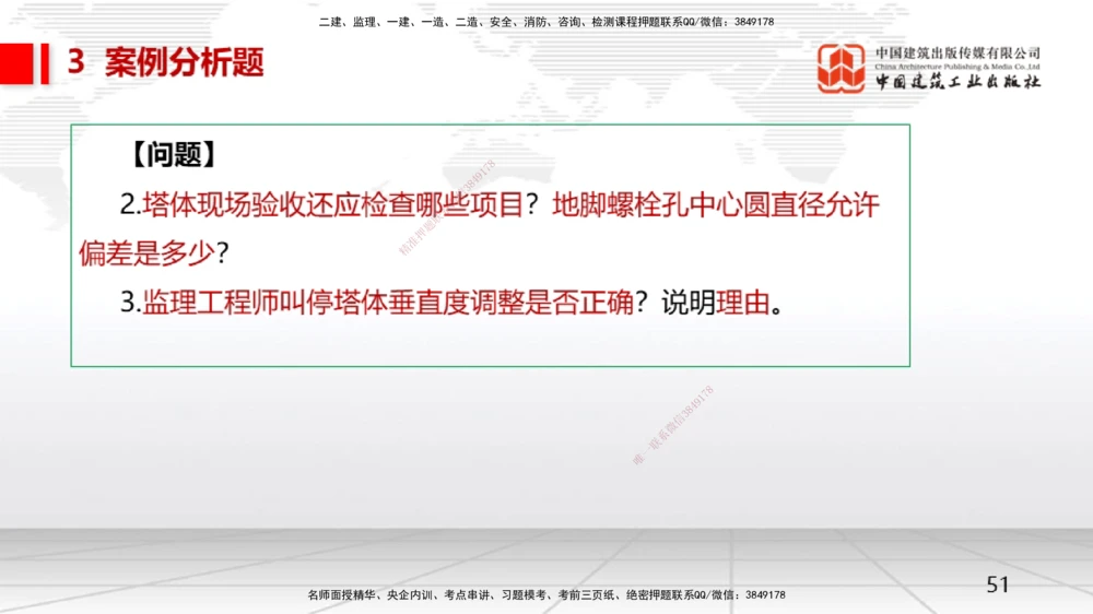 08.14一建《机电》临考抢分：3步搞定高频难点_2026年一级建造师_2026年一建机电_2025年一建机电SVIP_02-基础精讲✿高端面授✿深度强化_02-机电《前期全套课》名师JGS_讲义