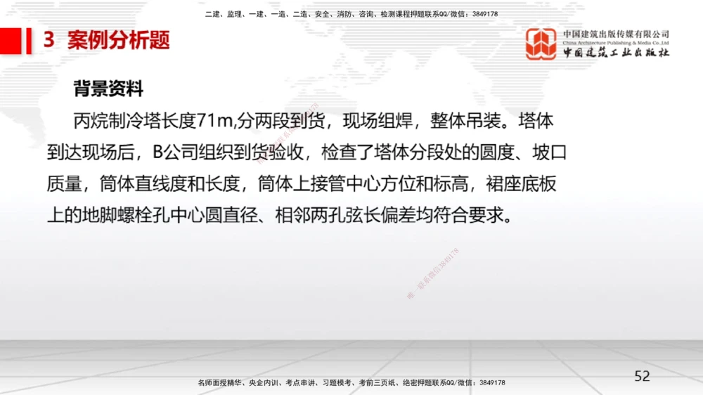 08.14一建《机电》临考抢分：3步搞定高频难点_2026年一级建造师_2026年一建机电_2025年一建机电SVIP_02-基础精讲✿高端面授✿深度强化_02-机电《前期全套课》名师JGS_讲义