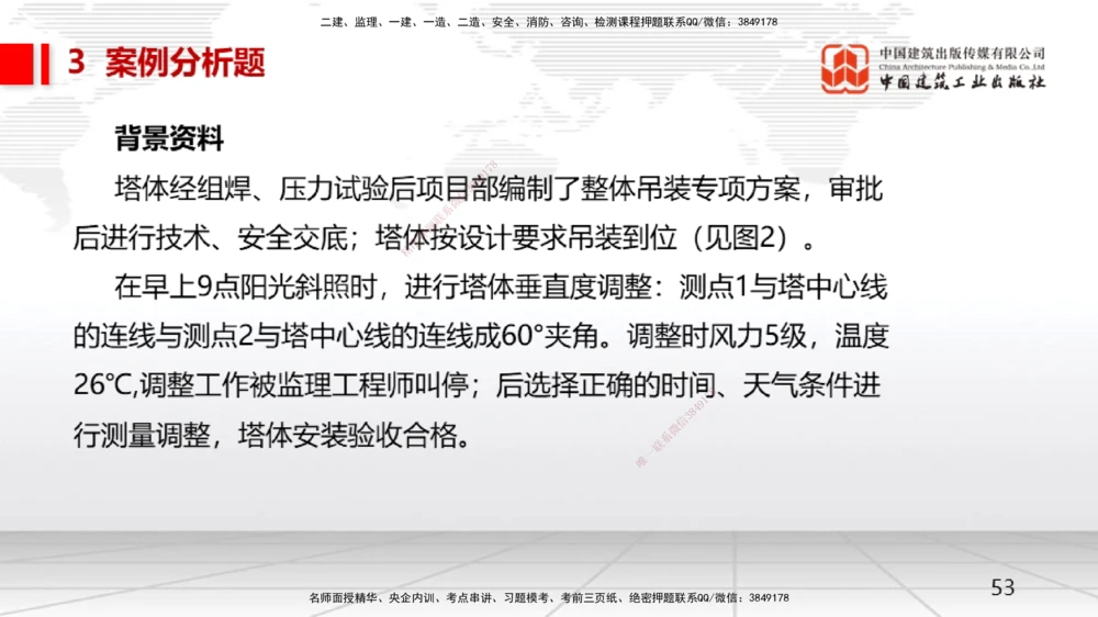 08.14一建《机电》临考抢分：3步搞定高频难点_2026年一级建造师_2026年一建机电_2025年一建机电SVIP_02-基础精讲✿高端面授✿深度强化_02-机电《前期全套课》名师JGS_讲义