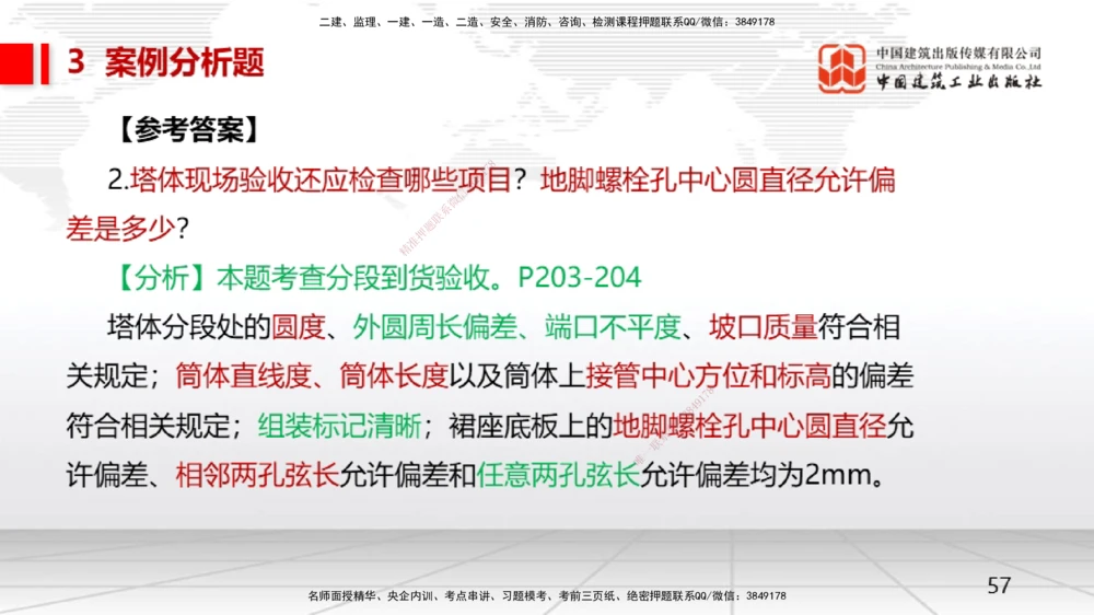 08.14一建《机电》临考抢分：3步搞定高频难点_2026年一级建造师_2026年一建机电_2025年一建机电SVIP_02-基础精讲✿高端面授✿深度强化_02-机电《前期全套课》名师JGS_讲义