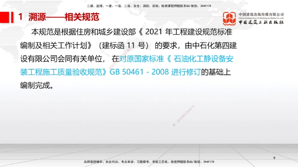 08.14一建《机电》临考抢分：3步搞定高频难点_2026年一级建造师_2026年一建机电_2025年一建机电SVIP_02-基础精讲✿高端面授✿深度强化_02-机电《前期全套课》名师JGS_讲义
