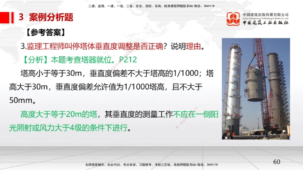 08.14一建《机电》临考抢分：3步搞定高频难点_2026年一级建造师_2026年一建机电_2025年一建机电SVIP_02-基础精讲✿高端面授✿深度强化_02-机电《前期全套课》名师JGS_讲义
