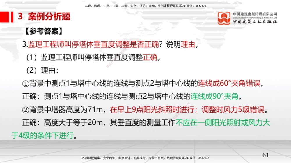 08.14一建《机电》临考抢分：3步搞定高频难点_2026年一级建造师_2026年一建机电_2025年一建机电SVIP_02-基础精讲✿高端面授✿深度强化_02-机电《前期全套课》名师JGS_讲义