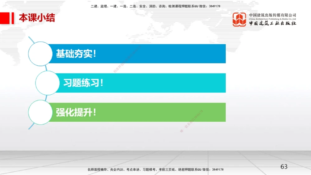 08.14一建《机电》临考抢分：3步搞定高频难点_2026年一级建造师_2026年一建机电_2025年一建机电SVIP_02-基础精讲✿高端面授✿深度强化_02-机电《前期全套课》名师JGS_讲义