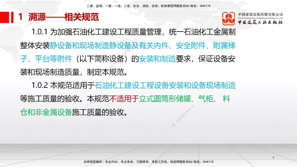 08.14一建《机电》临考抢分：3步搞定高频难点_2026年一级建造师_2026年一建机电_2025年一建机电SVIP_02-基础精讲✿高端面授✿深度强化_02-机电《前期全套课》名师JGS_讲义