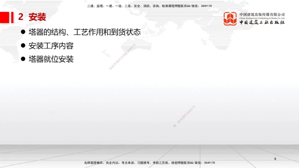 08.14一建《机电》临考抢分：3步搞定高频难点_2026年一级建造师_2026年一建机电_2025年一建机电SVIP_02-基础精讲✿高端面授✿深度强化_02-机电《前期全套课》名师JGS_讲义