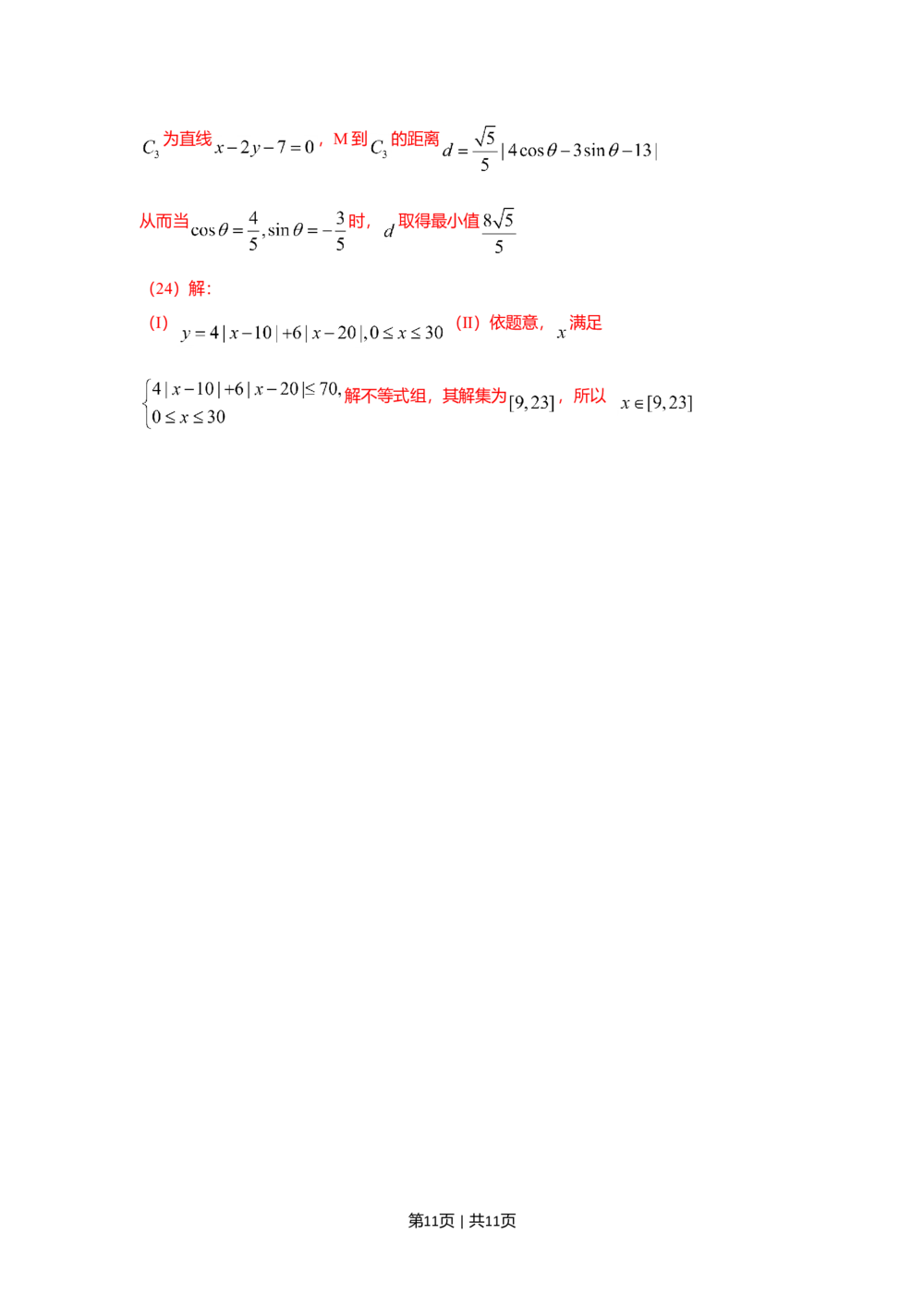 2009年高考数学试卷（文）（新课标）（海南宁夏）（解析卷）_历年高考真题合集_数学历年高考真题_新&middot;Word版2008-2025&middot;高考数学真题_数学（按年份分类）2008-2025_2009&middot;高考数学真题