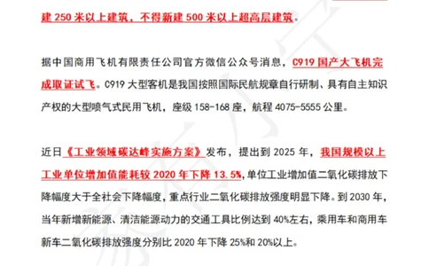 2022年8月时政热点（国内+国际）_三桶油_中石化笔试_中石化笔试_8、时政（全年持续更新）_2022时政_01每月时政热点汇总