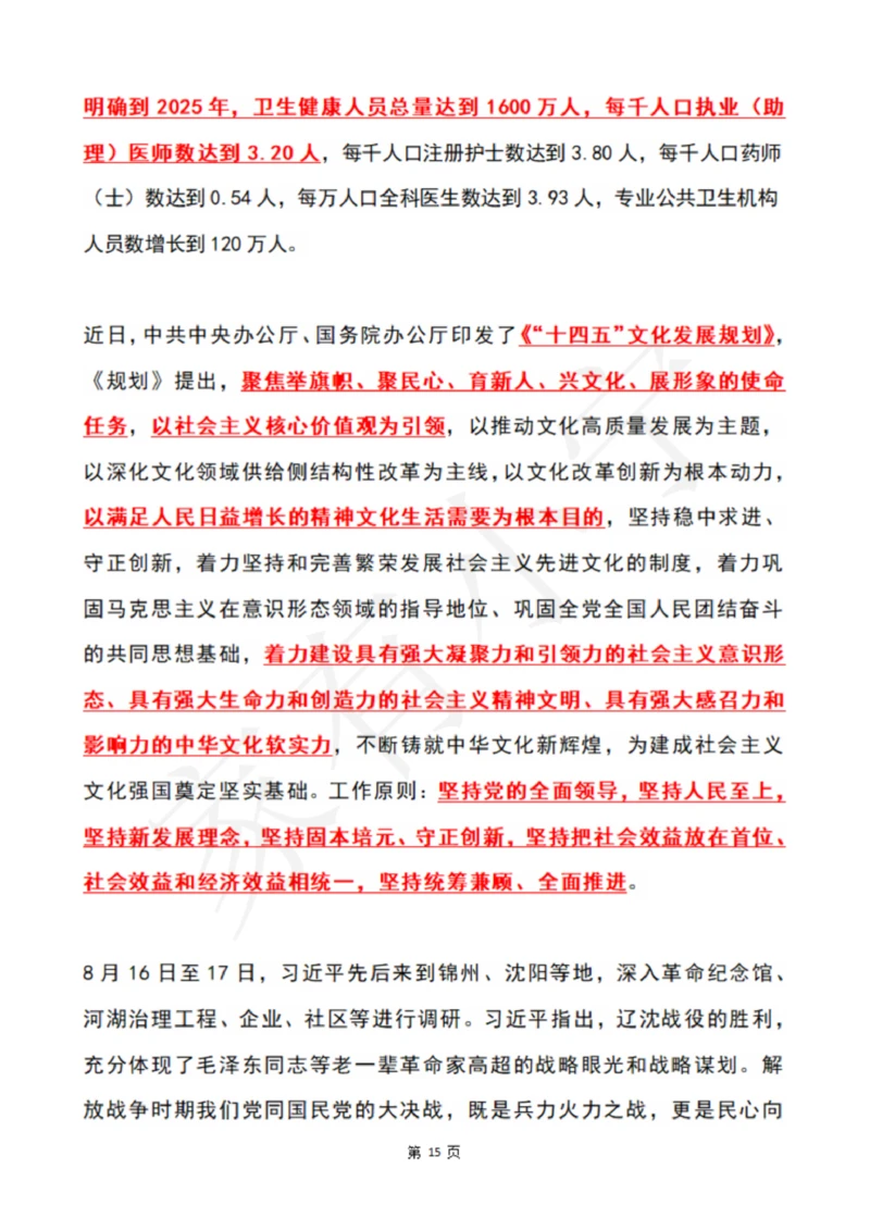 2022年8月时政热点（国内+国际）_三桶油_中石化笔试_中石化笔试_8、时政（全年持续更新）_2022时政_01每月时政热点汇总