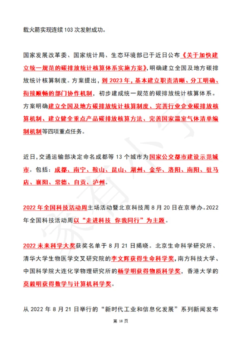 2022年8月时政热点（国内+国际）_三桶油_中石化笔试_中石化笔试_8、时政（全年持续更新）_2022时政_01每月时政热点汇总