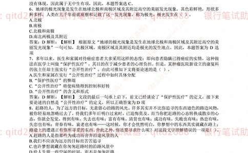 2016年中国邮政储蓄银行招聘考试笔试真题及答案解析_2025春招题库汇总_银行题库-1_银行全套上岸资料_各银行笔试真题_邮储上岸资料_邮储银行招聘考试笔试复习资料