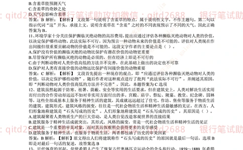 2016年中国邮政储蓄银行招聘考试笔试真题及答案解析_2025春招题库汇总_银行题库-1_银行全套上岸资料_各银行笔试真题_邮储上岸资料_邮储银行招聘考试笔试复习资料