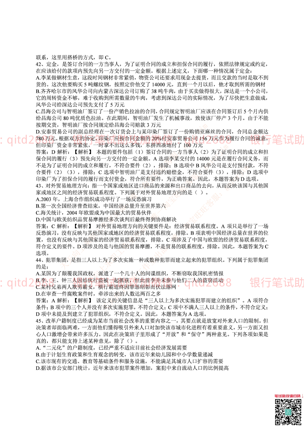 2016年中国邮政储蓄银行招聘考试笔试真题及答案解析_2025春招题库汇总_银行题库-1_银行全套上岸资料_各银行笔试真题_邮储上岸资料_邮储银行招聘考试笔试复习资料