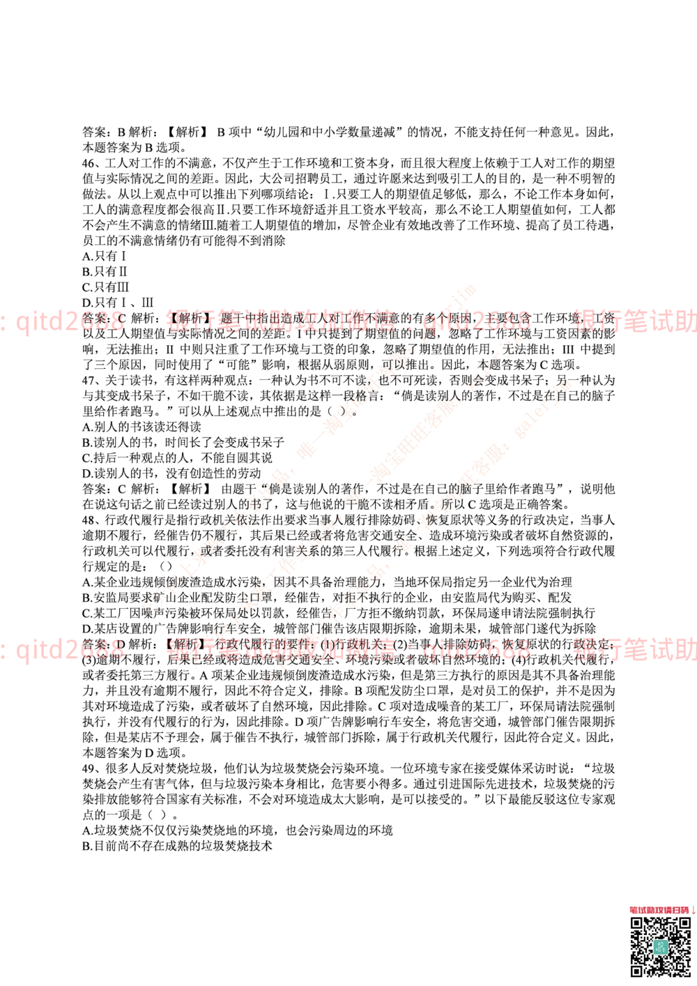 2016年中国邮政储蓄银行招聘考试笔试真题及答案解析_2025春招题库汇总_银行题库-1_银行全套上岸资料_各银行笔试真题_邮储上岸资料_邮储银行招聘考试笔试复习资料