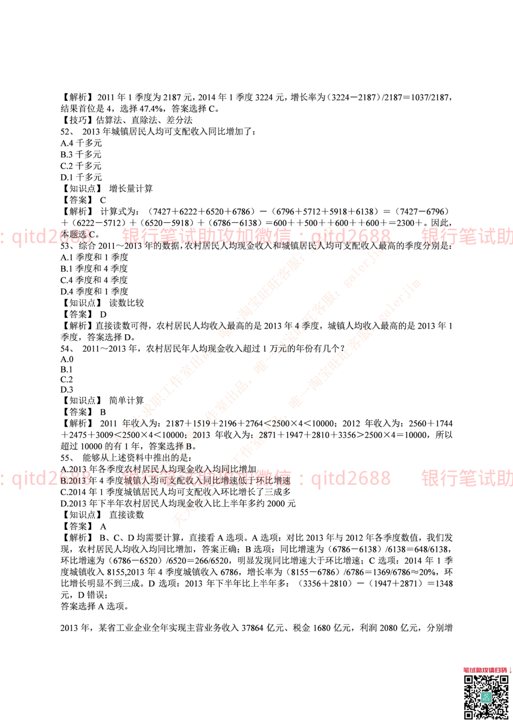 2016年中国邮政储蓄银行招聘考试笔试真题及答案解析_2025春招题库汇总_银行题库-1_银行全套上岸资料_各银行笔试真题_邮储上岸资料_邮储银行招聘考试笔试复习资料