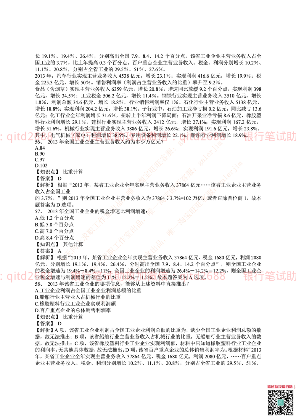 2016年中国邮政储蓄银行招聘考试笔试真题及答案解析_2025春招题库汇总_银行题库-1_银行全套上岸资料_各银行笔试真题_邮储上岸资料_邮储银行招聘考试笔试复习资料