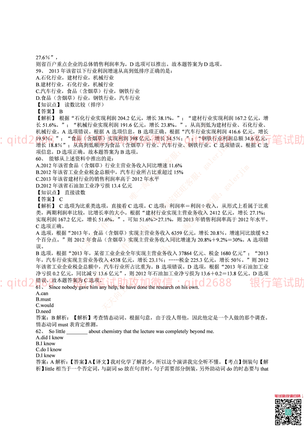 2016年中国邮政储蓄银行招聘考试笔试真题及答案解析_2025春招题库汇总_银行题库-1_银行全套上岸资料_各银行笔试真题_邮储上岸资料_邮储银行招聘考试笔试复习资料