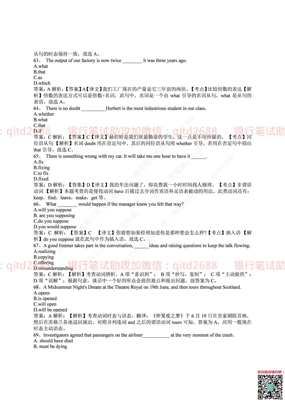 2016年中国邮政储蓄银行招聘考试笔试真题及答案解析_2025春招题库汇总_银行题库-1_银行全套上岸资料_各银行笔试真题_邮储上岸资料_邮储银行招聘考试笔试复习资料