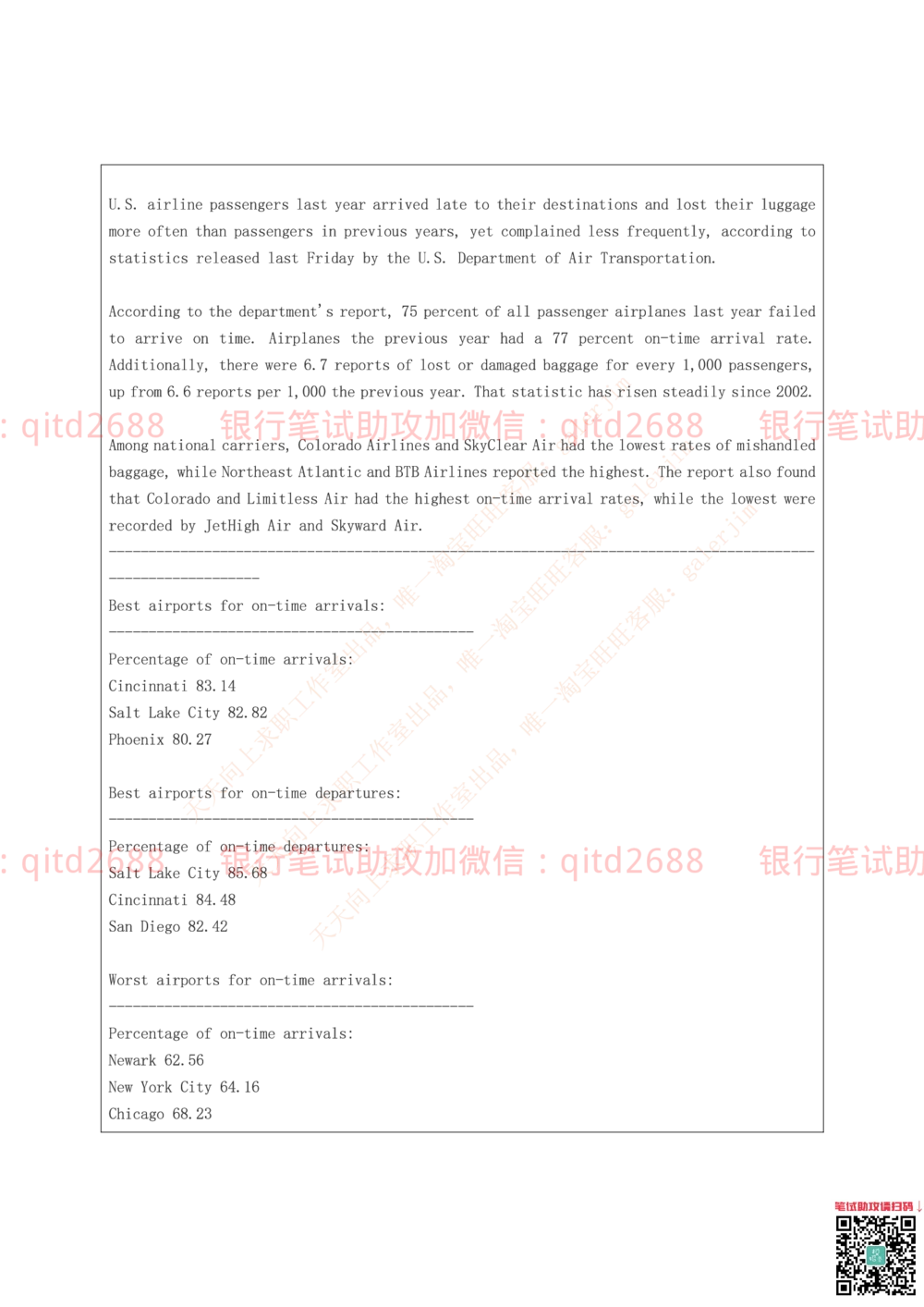 2016年中国邮政储蓄银行招聘考试笔试真题及答案解析_2025春招题库汇总_银行题库-1_银行全套上岸资料_各银行笔试真题_邮储上岸资料_邮储银行招聘考试笔试复习资料