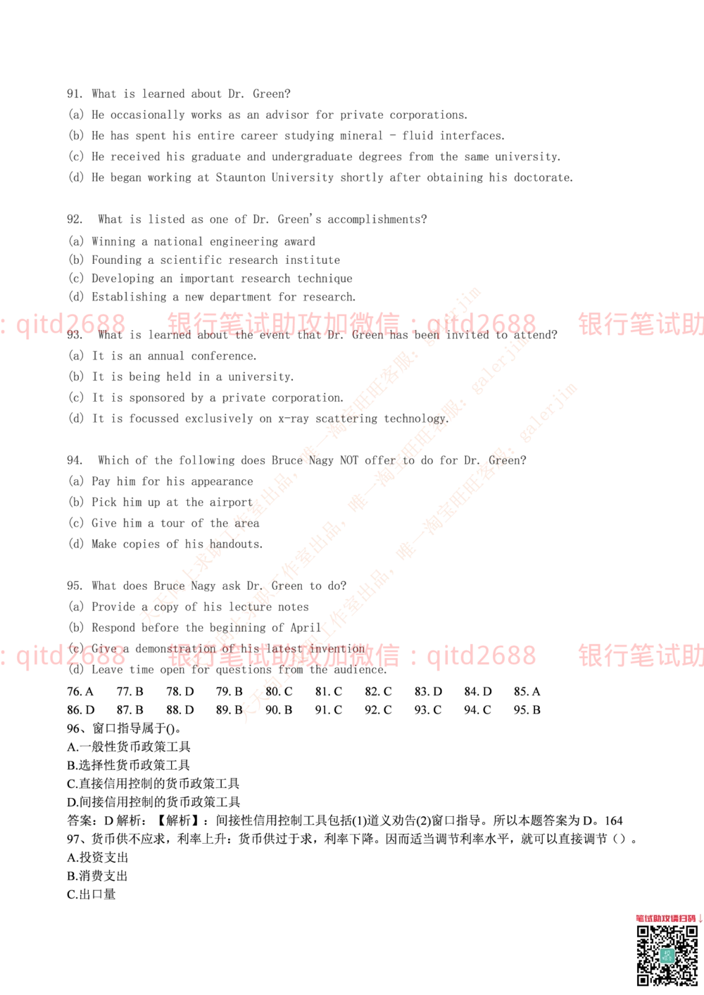 2016年中国邮政储蓄银行招聘考试笔试真题及答案解析_2025春招题库汇总_银行题库-1_银行全套上岸资料_各银行笔试真题_邮储上岸资料_邮储银行招聘考试笔试复习资料