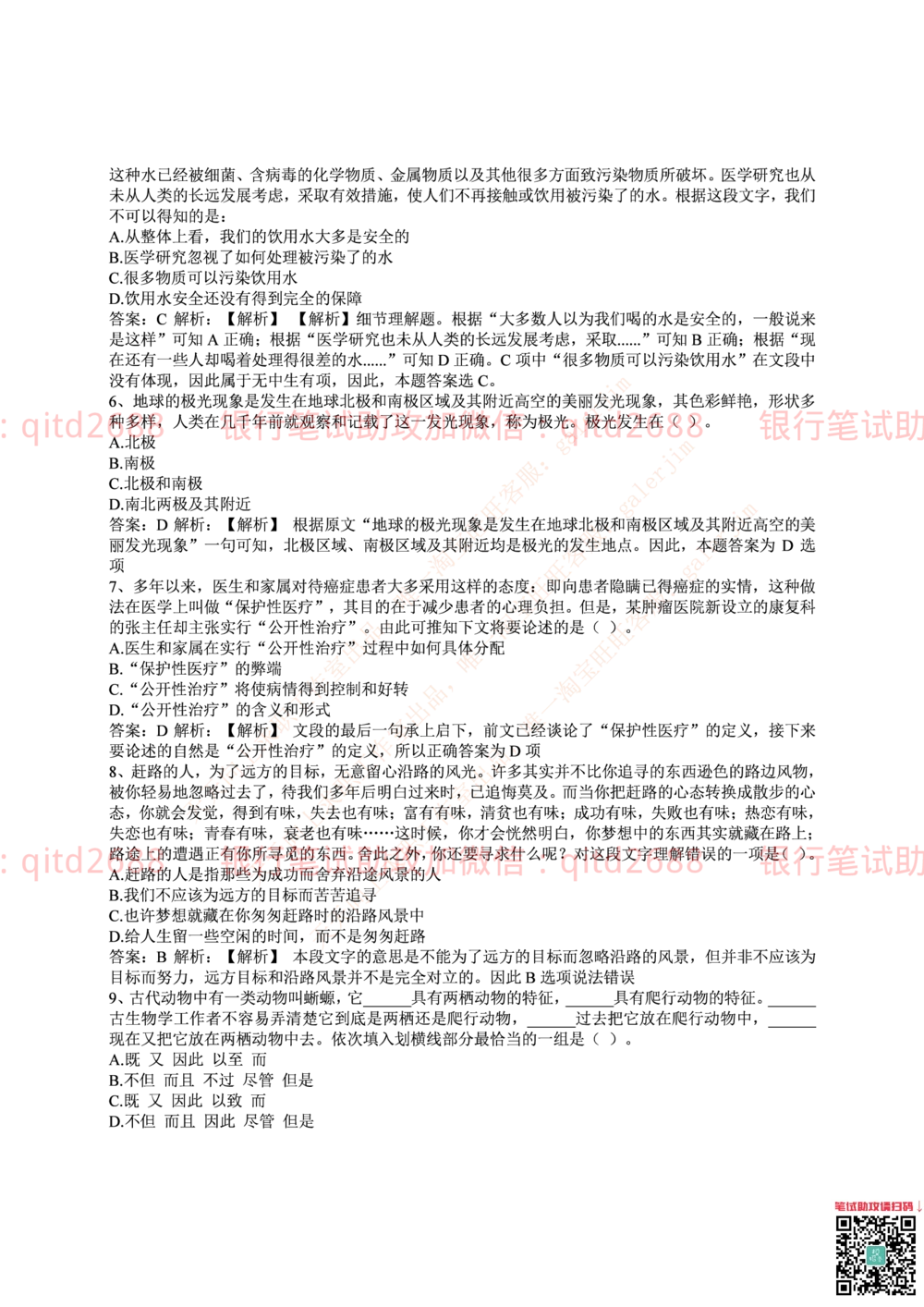 2016年中国邮政储蓄银行招聘考试笔试真题及答案解析_2025春招题库汇总_银行题库-1_银行全套上岸资料_各银行笔试真题_邮储上岸资料_邮储银行招聘考试笔试复习资料