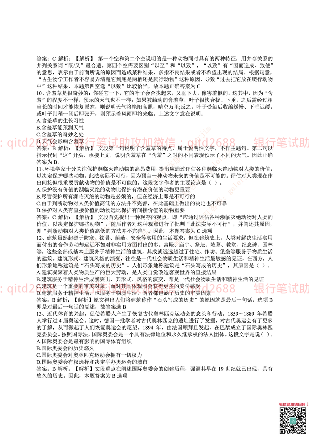 2016年中国邮政储蓄银行招聘考试笔试真题及答案解析_2025春招题库汇总_银行题库-1_银行全套上岸资料_各银行笔试真题_邮储上岸资料_邮储银行招聘考试笔试复习资料