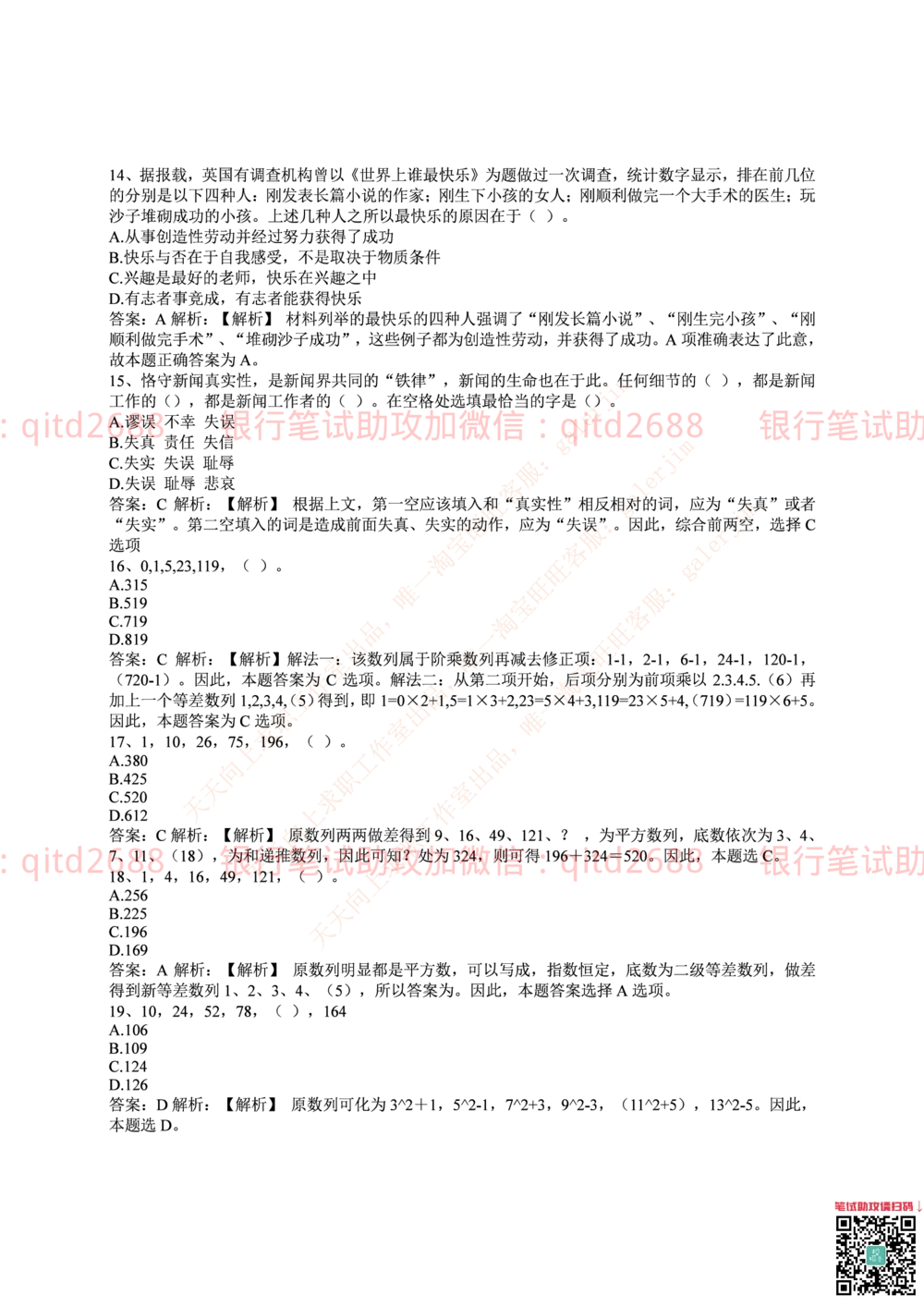 2016年中国邮政储蓄银行招聘考试笔试真题及答案解析_2025春招题库汇总_银行题库-1_银行全套上岸资料_各银行笔试真题_邮储上岸资料_邮储银行招聘考试笔试复习资料