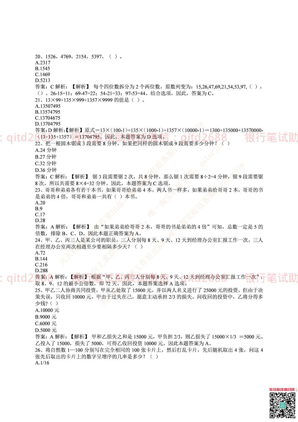 2016年中国邮政储蓄银行招聘考试笔试真题及答案解析_2025春招题库汇总_银行题库-1_银行全套上岸资料_各银行笔试真题_邮储上岸资料_邮储银行招聘考试笔试复习资料