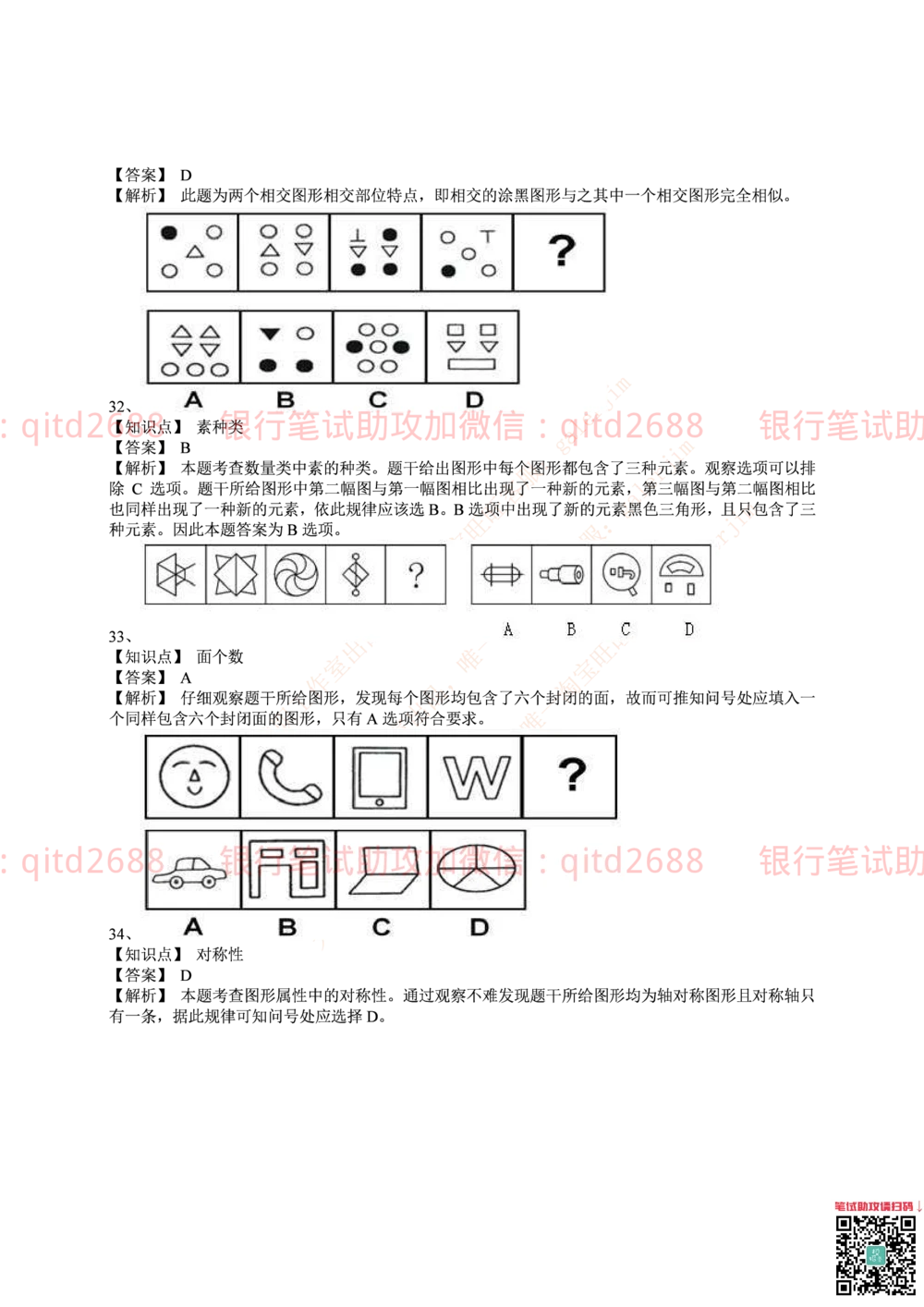 2016年中国邮政储蓄银行招聘考试笔试真题及答案解析_2025春招题库汇总_银行题库-1_银行全套上岸资料_各银行笔试真题_邮储上岸资料_邮储银行招聘考试笔试复习资料