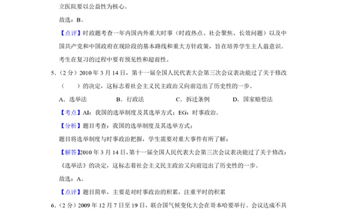2010年高考政治试卷（江苏）（解析卷）_政治历年高考真题_新&middot;PDF版2008-2025&middot;高考政治真题_政治（按年份分类）2008-2025_2010&middot;政治高考真题