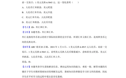 2010年高考政治试卷（江苏）（解析卷）_政治历年高考真题_新&middot;PDF版2008-2025&middot;高考政治真题_政治（按年份分类）2008-2025_2010&middot;政治高考真题