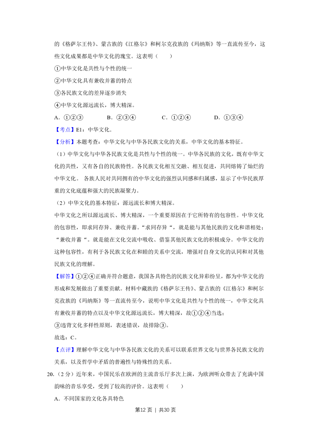 2010年高考政治试卷（江苏）（解析卷）_政治历年高考真题_新&middot;PDF版2008-2025&middot;高考政治真题_政治（按年份分类）2008-2025_2010&middot;政治高考真题