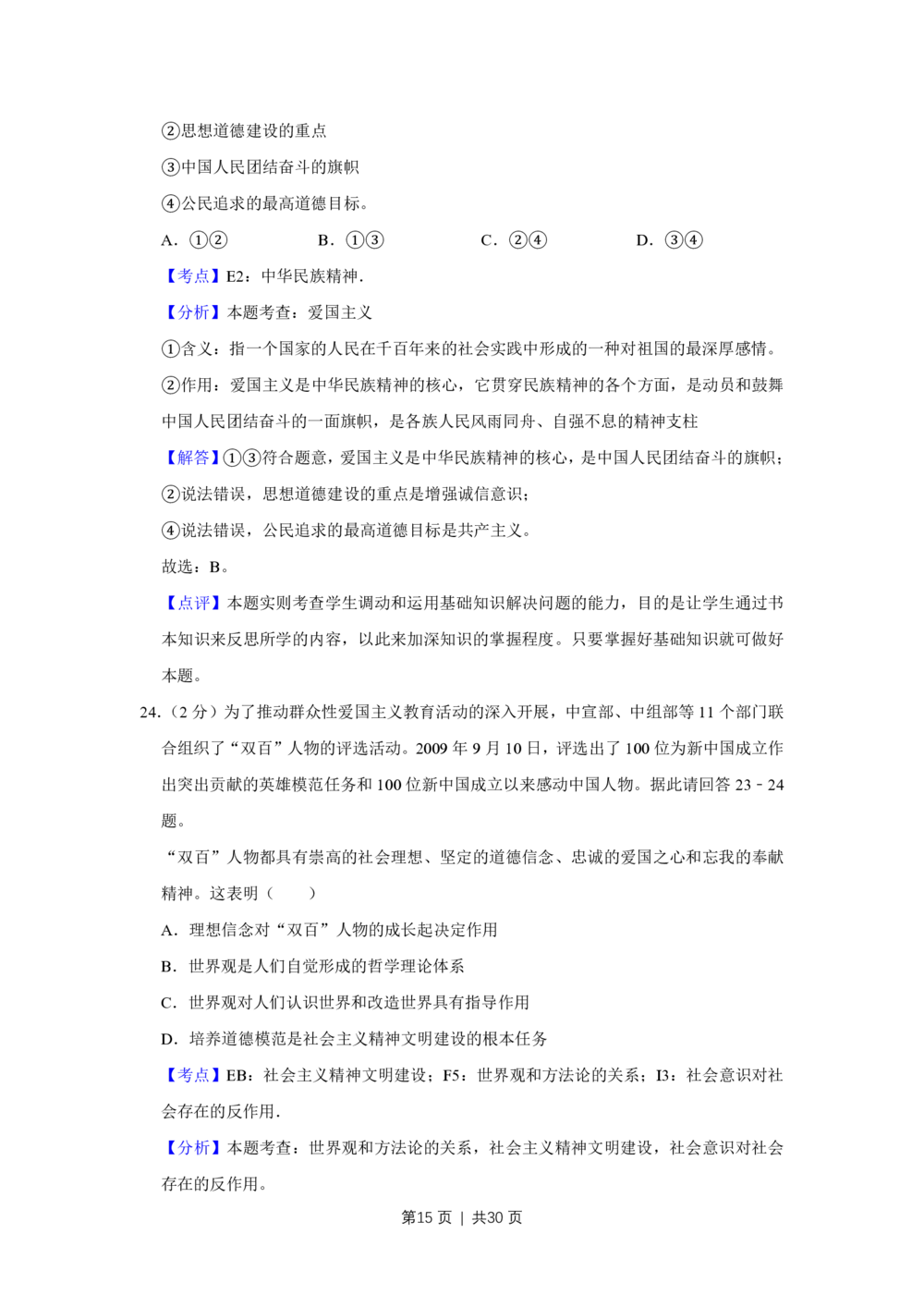 2010年高考政治试卷（江苏）（解析卷）_政治历年高考真题_新&middot;PDF版2008-2025&middot;高考政治真题_政治（按年份分类）2008-2025_2010&middot;政治高考真题