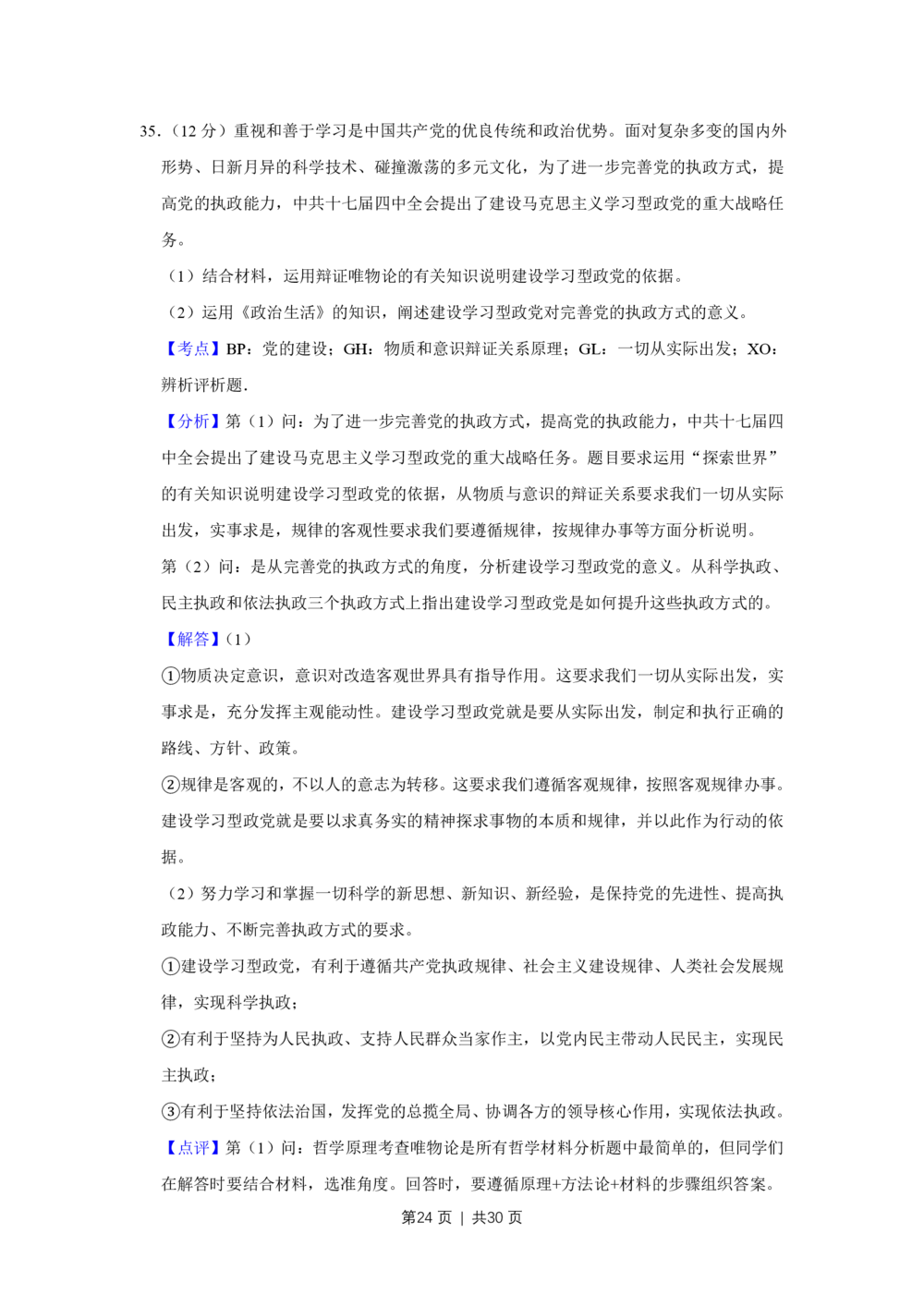 2010年高考政治试卷（江苏）（解析卷）_政治历年高考真题_新&middot;PDF版2008-2025&middot;高考政治真题_政治（按年份分类）2008-2025_2010&middot;政治高考真题