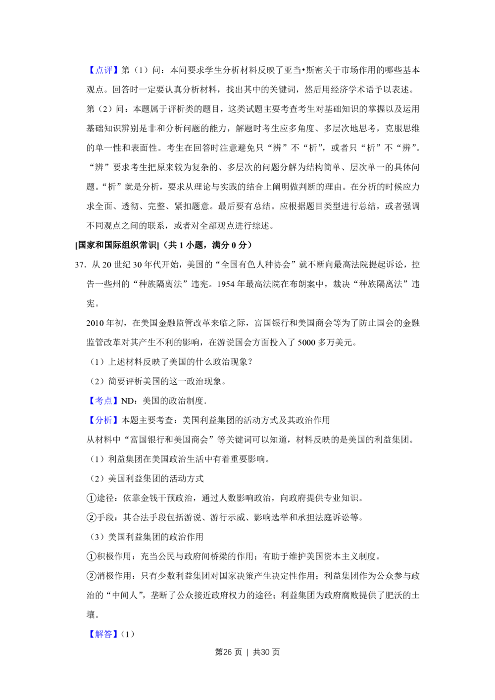2010年高考政治试卷（江苏）（解析卷）_政治历年高考真题_新&middot;PDF版2008-2025&middot;高考政治真题_政治（按年份分类）2008-2025_2010&middot;政治高考真题