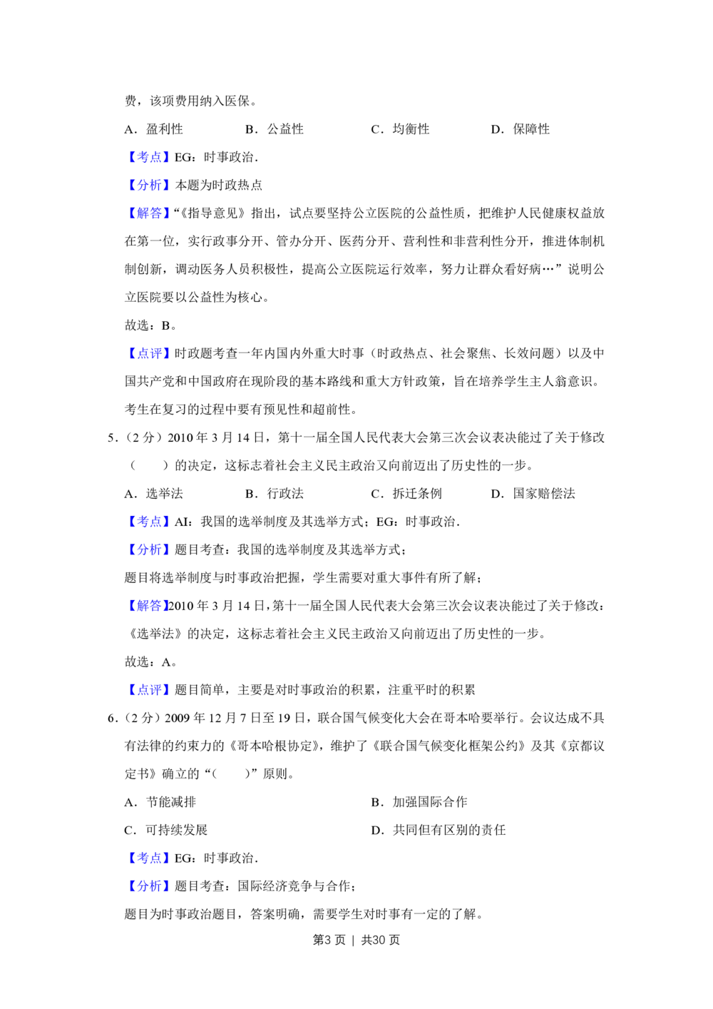 2010年高考政治试卷（江苏）（解析卷）_政治历年高考真题_新&middot;PDF版2008-2025&middot;高考政治真题_政治（按年份分类）2008-2025_2010&middot;政治高考真题
